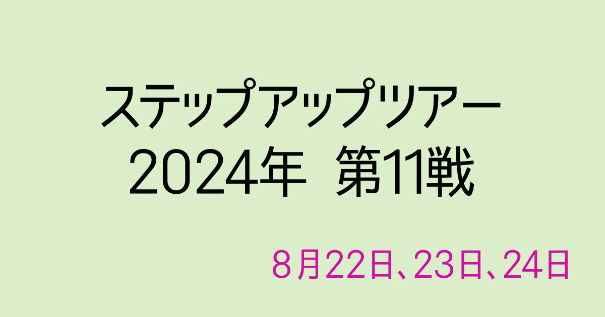 山陰ご縁むす美レディース2024