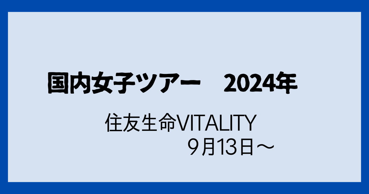 住友生命Vitality