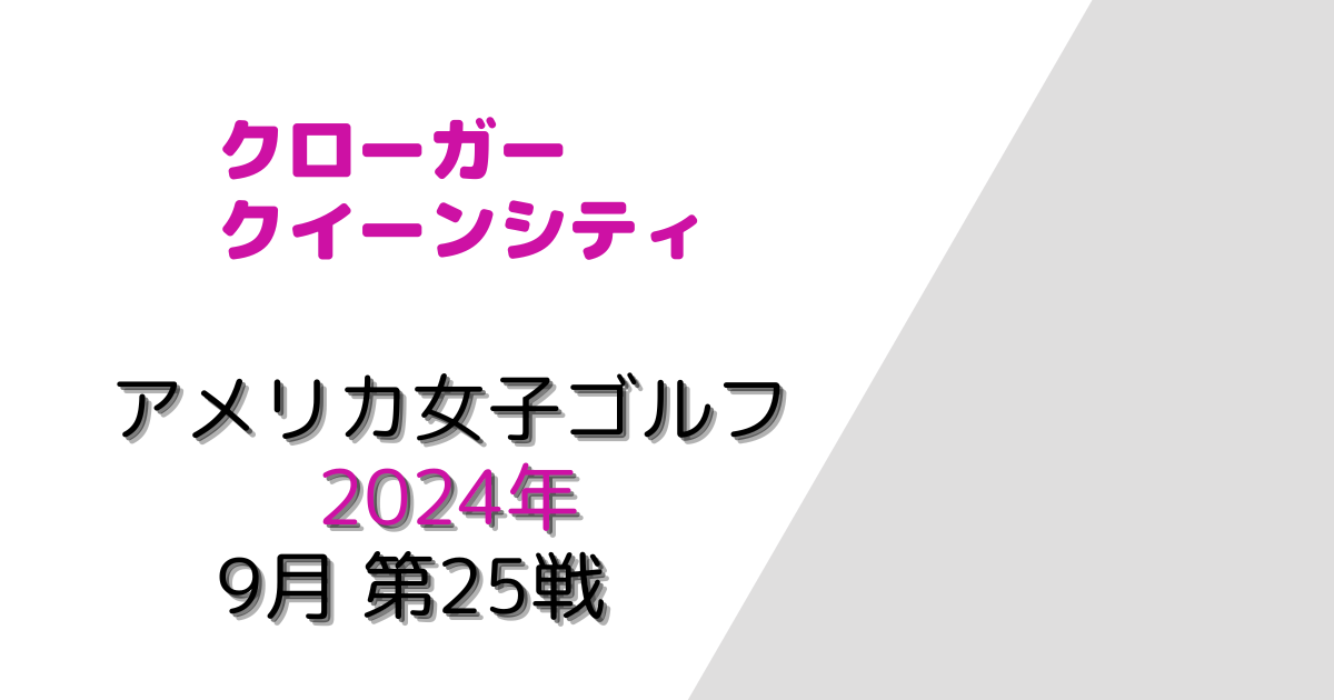 クローガークイーンシティ